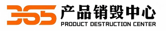 北京销毁公司